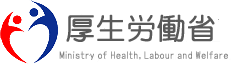 厚生労働省